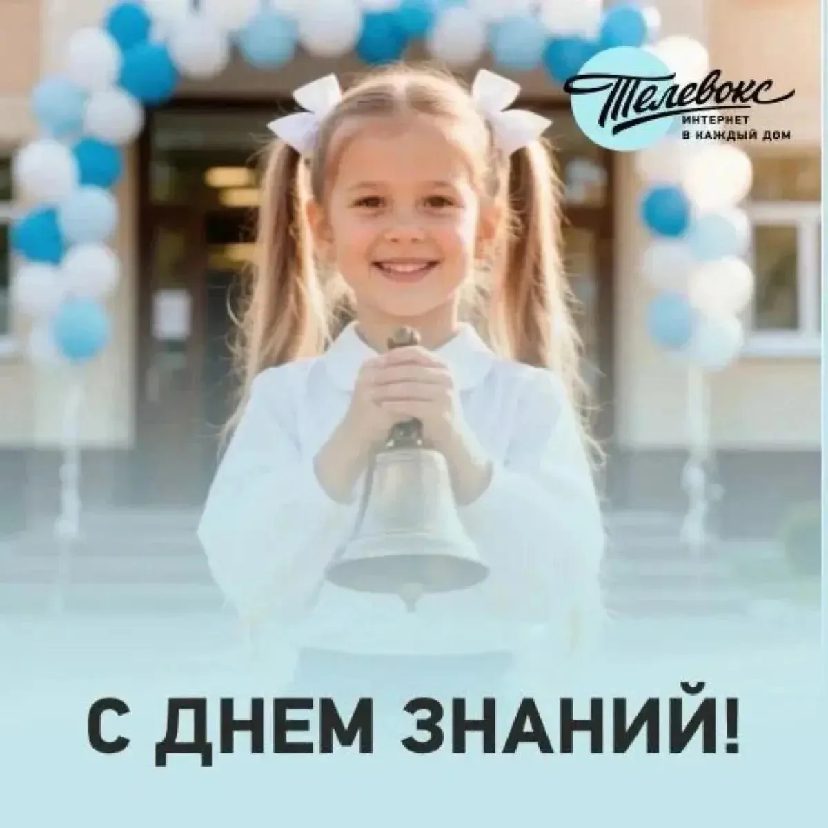 Дорогие родители и наши юные абоненты!