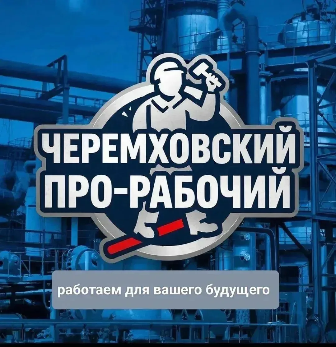 Для жителей городов Черемхово,Свирск ,а также Черемховского района и остальных наших со...