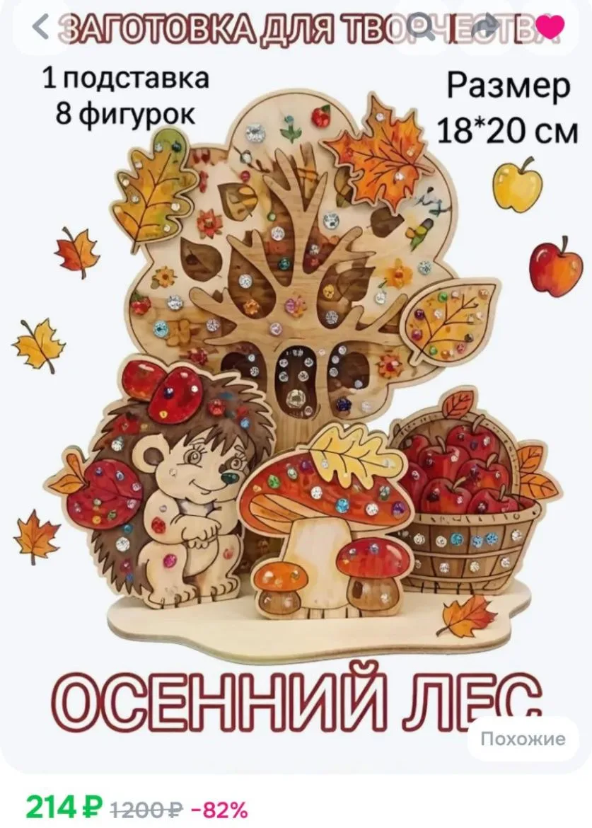 🍂🎨 Осенняя находка для творчества — деревянные заготовки «Осенний лес»! 🦔🍁