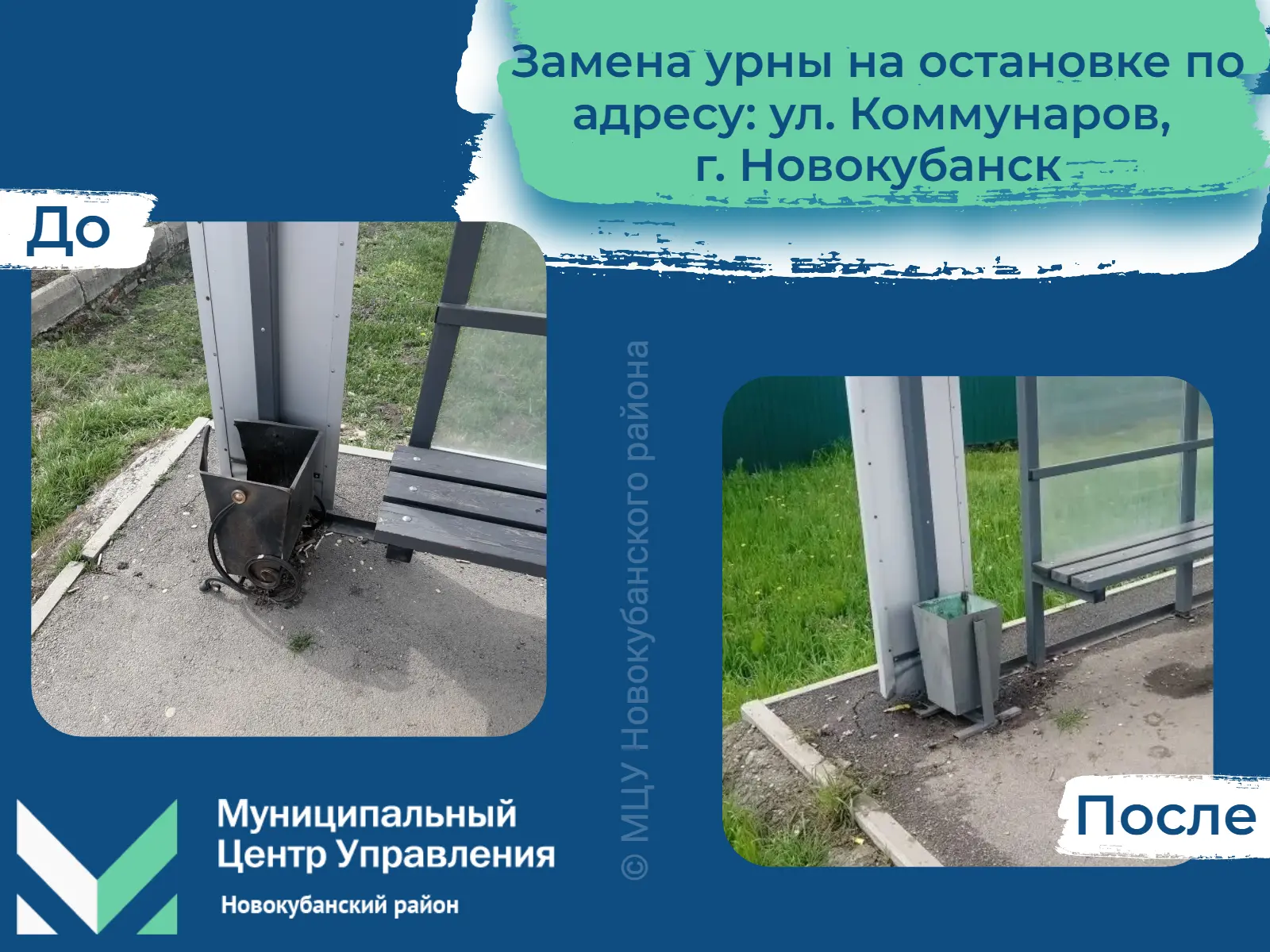 ⚡️ Продолжаем рассказывать о благоустройстве Новокубанского района!   📩 К нам на Портал обратной свя