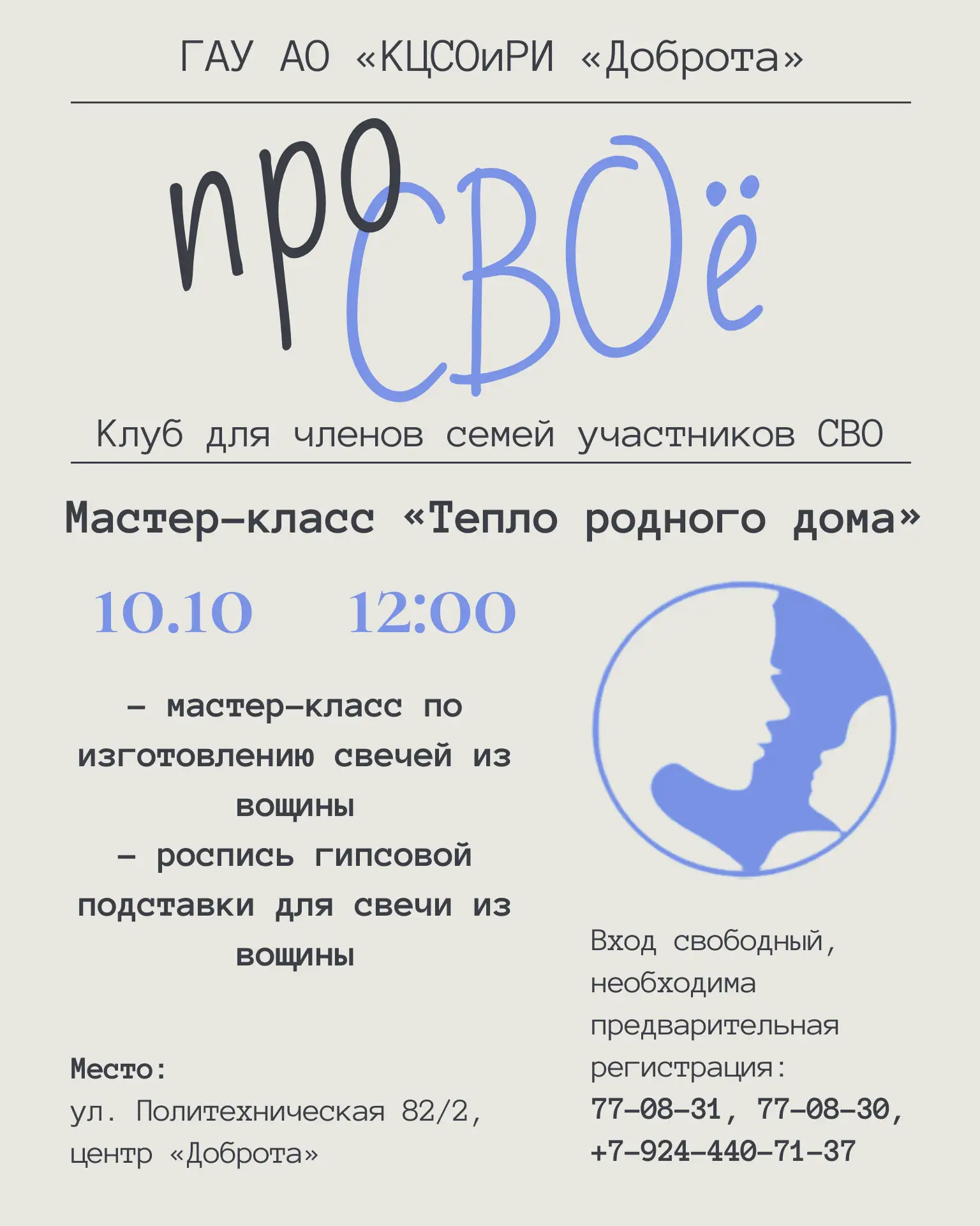 🕯️ В рамках клуба для членов семей участников специальной военной операции «про СВОё» ...