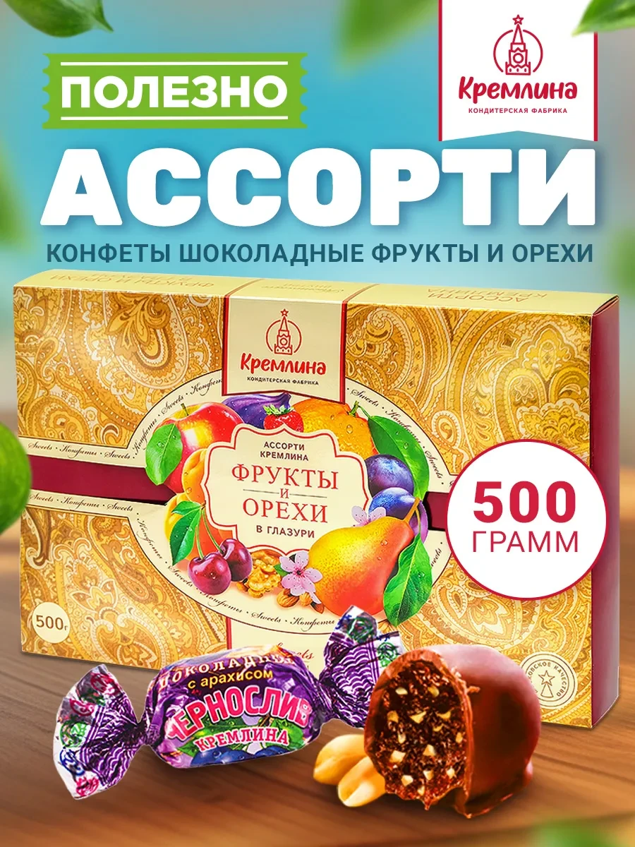 ⚡️ Конфеты подарочные в коробке, 500г, Кремлина