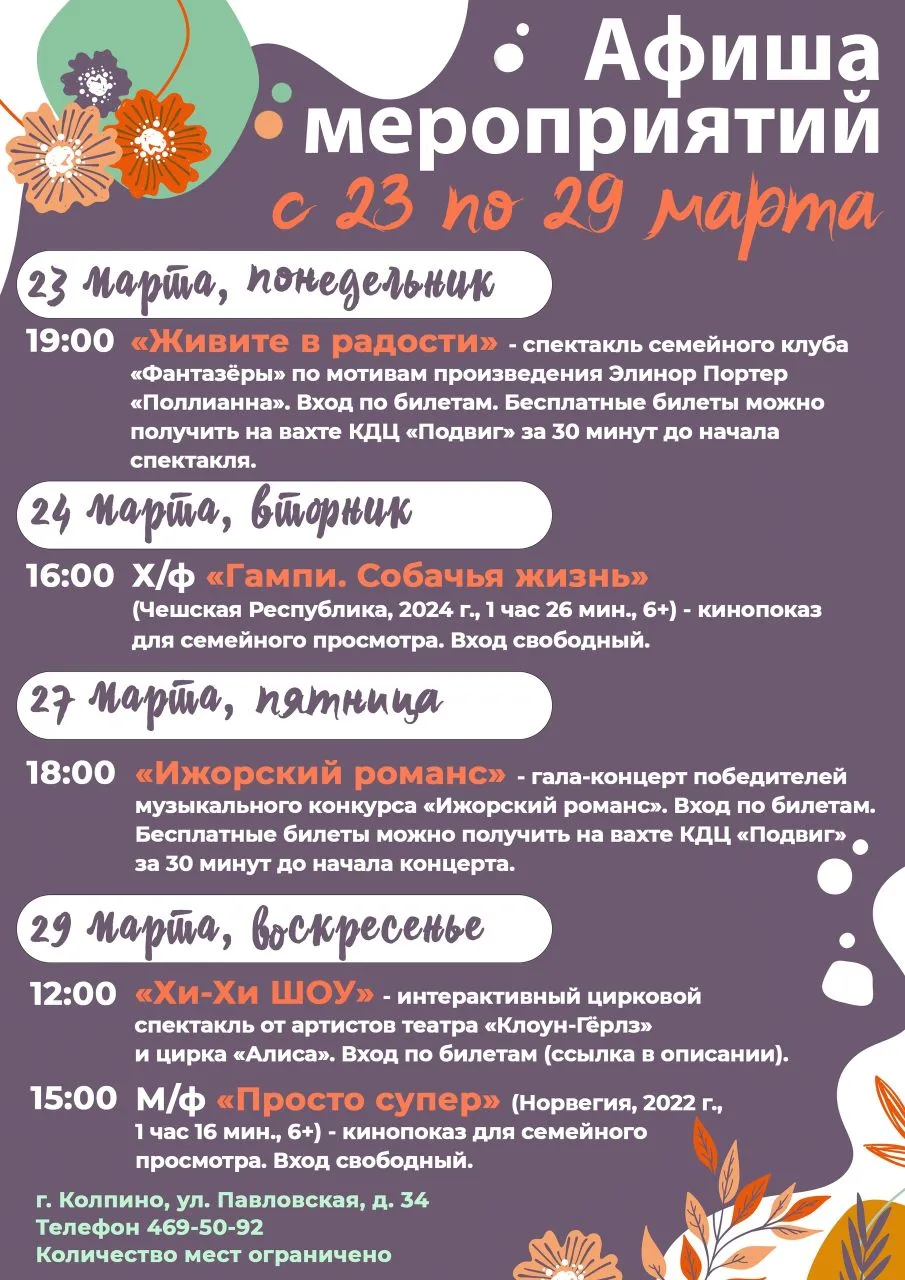 Друзья! Представляем афишу мероприятий культурно-досугового центра «Подвиг» с 23 по 29 ...