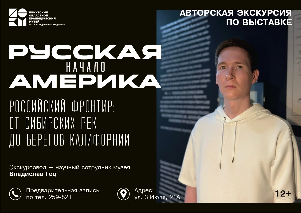 В отделе "Окно в Азию" продолжает работу выставка "Русская Америка. Начало". Мы напоминаем, что вы м