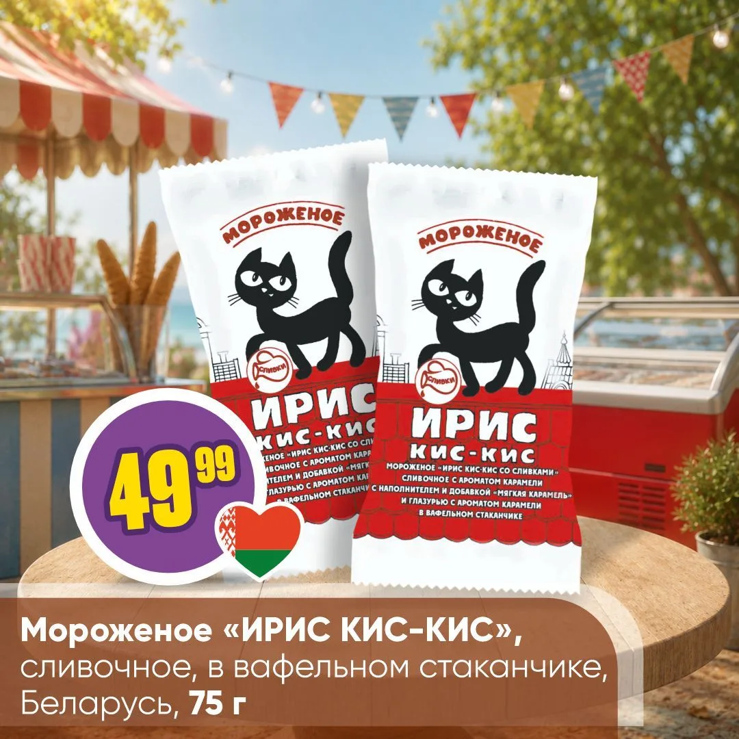 ДЕНЬ МОРОЖЕНОГО В «ЧЕСНОКЕ»🍦