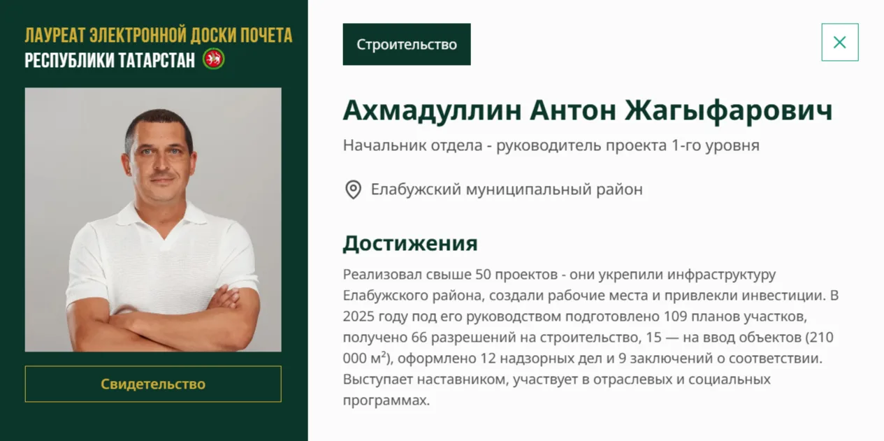 📌Электронная доска почёта Республики Татарстан
