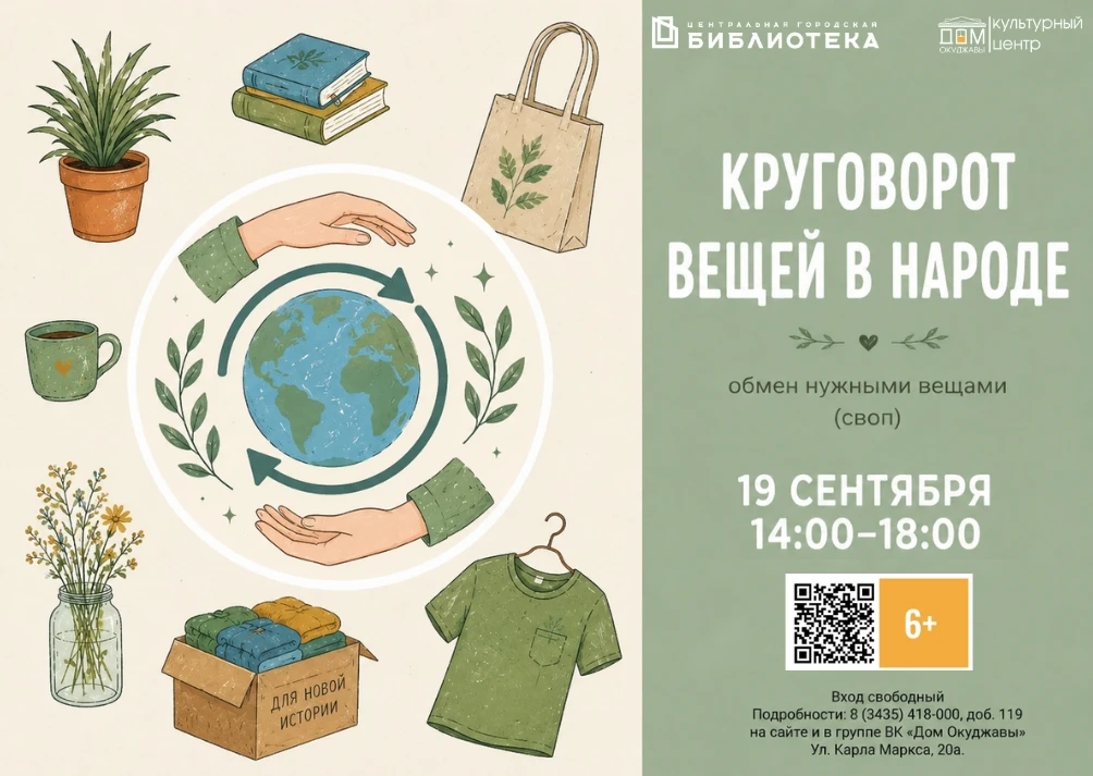 🌿 19 сентября в культурном центре «Дом Окуджавы» пройдёт мероприятие, посвящённое осоз...