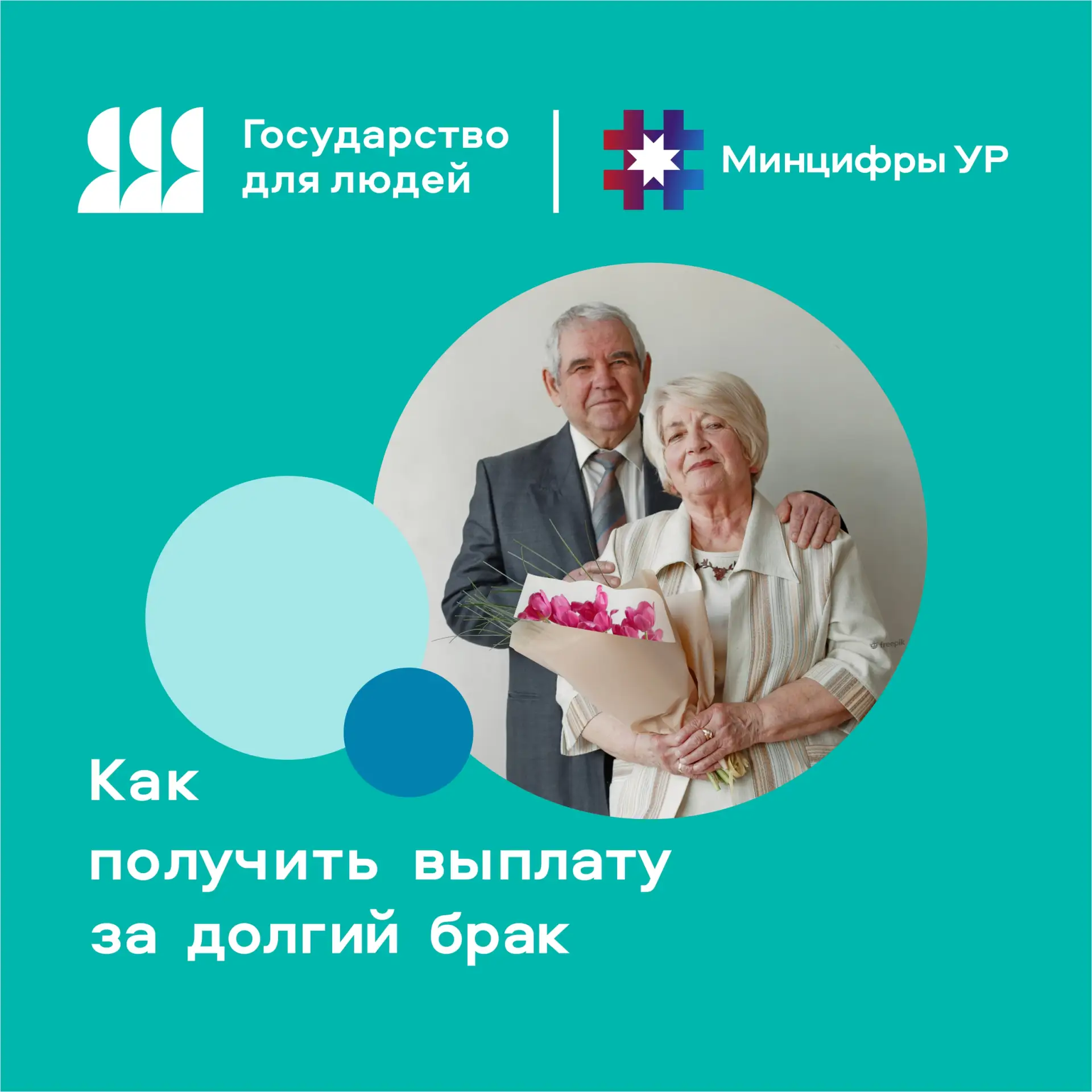 Супруги, прожившие в браке 50, 55, 60, 65, 70 или 75 лет, а также их законные представители и довере