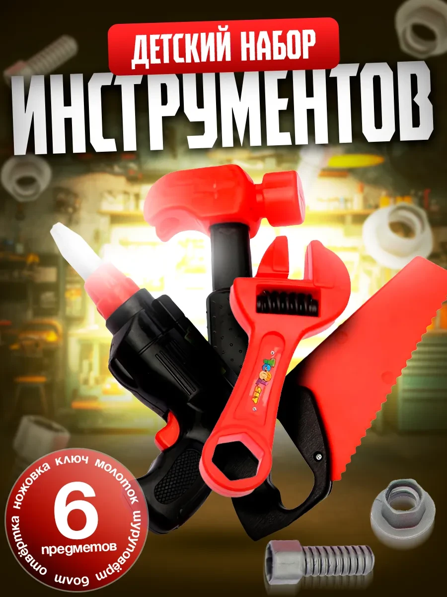 ⚡️ Набор инструментов детский Строитель 6 предметов цвет МИКС, Умелец Я