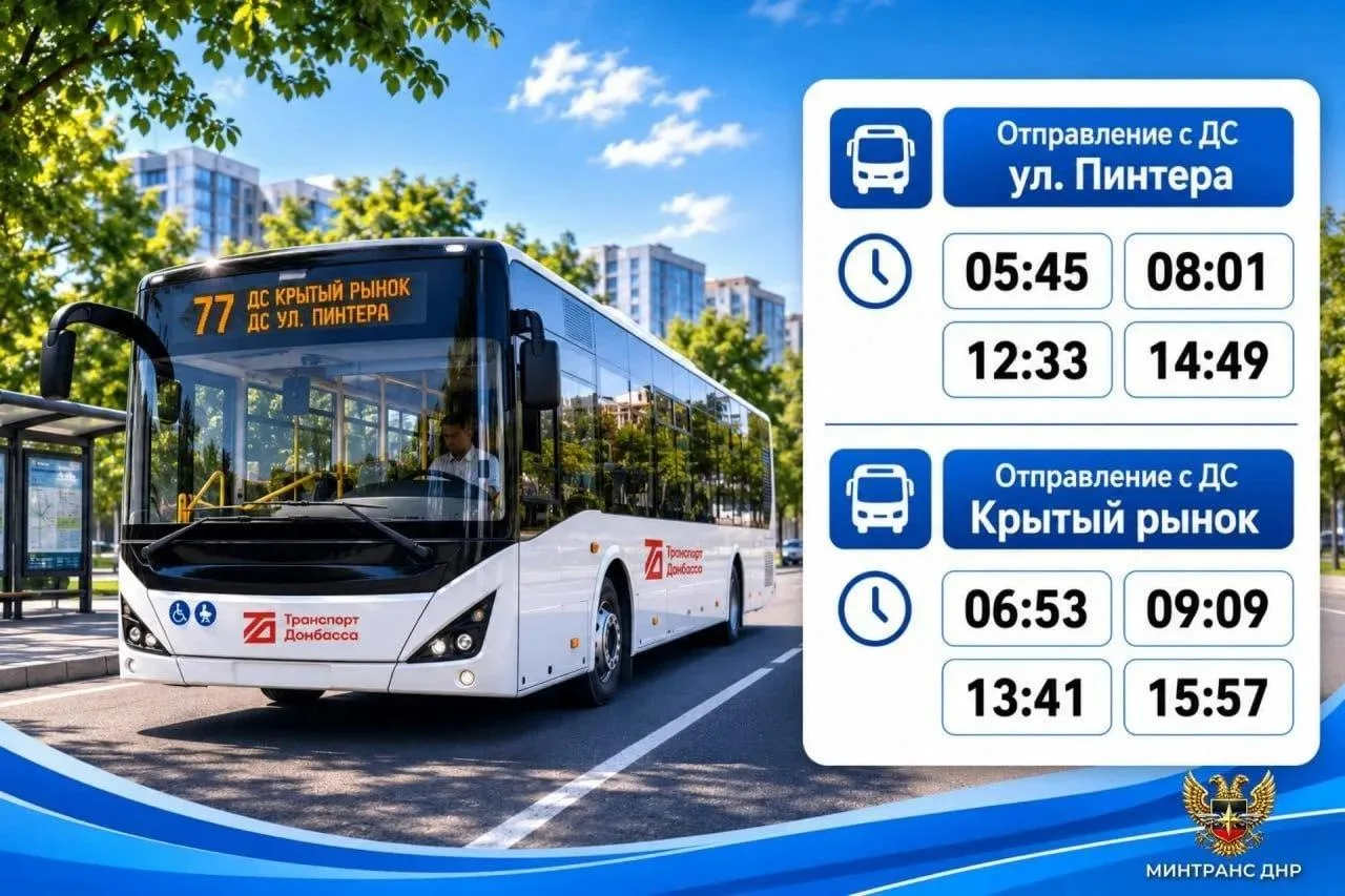 На маршрут № 77 в Донецке вышел четвертый новый автобус