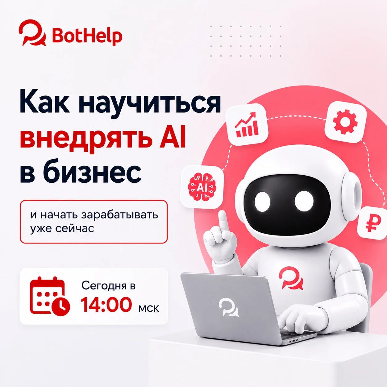 Рассказываем, как внедрить AI-агента и автоматизировать рутину. Сегодня в 14:00 мск🔥

Если вы искал