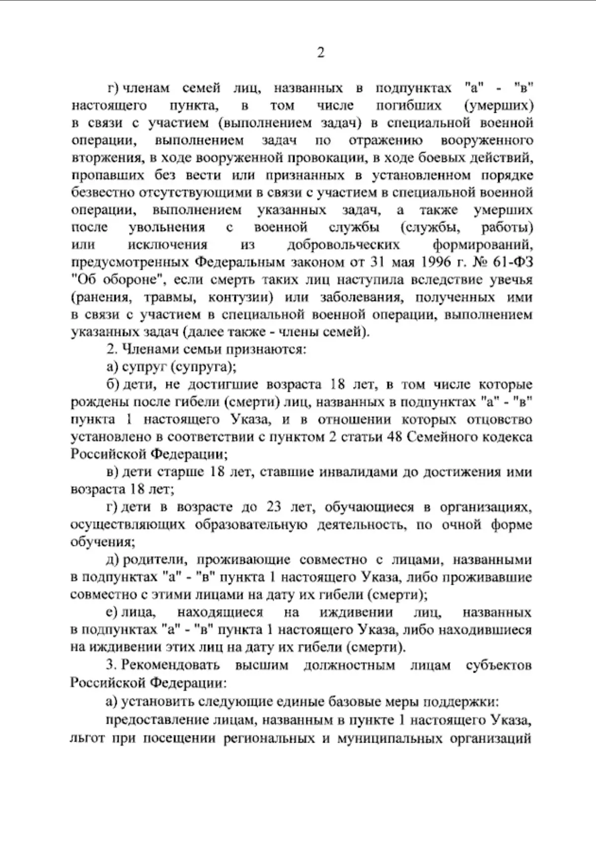 Президент России Владимир Владимирович Путин Указом №327 от 15.05.2026 года утвердил единые базовые 