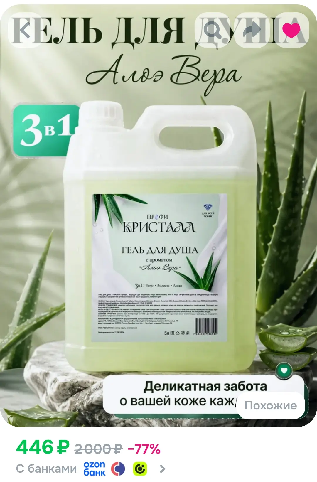 💫Гель для душа 5л, Алоэ Вера
