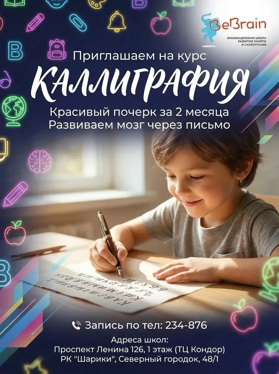 Инновационная школа развития памяти и скорочтения "BeBrain"