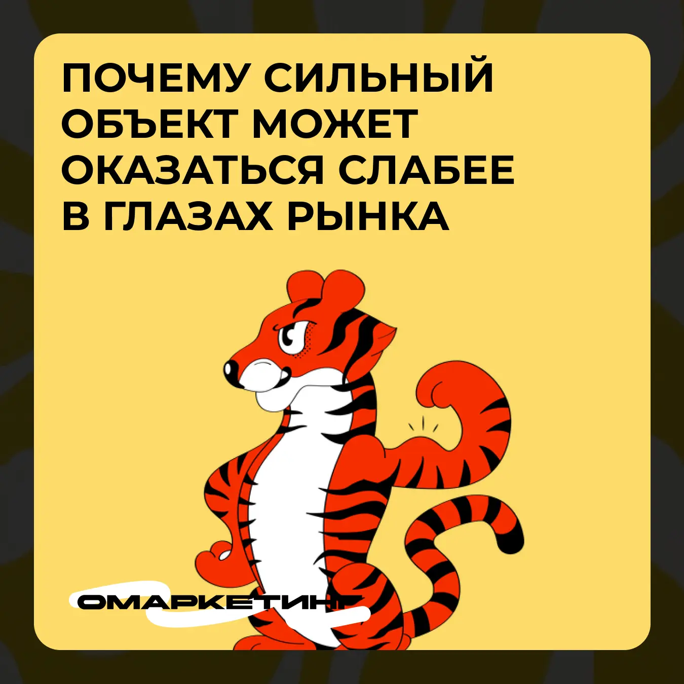 Почему хороший объект может проигрывать более слабому конкуренту