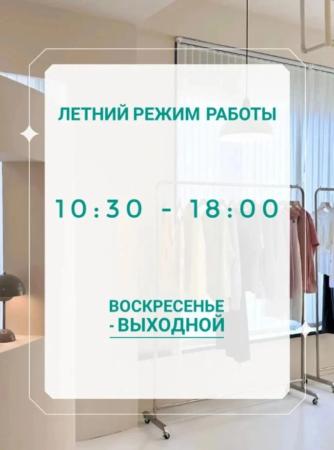 С 25 мая мы переходим на летний режим работы.