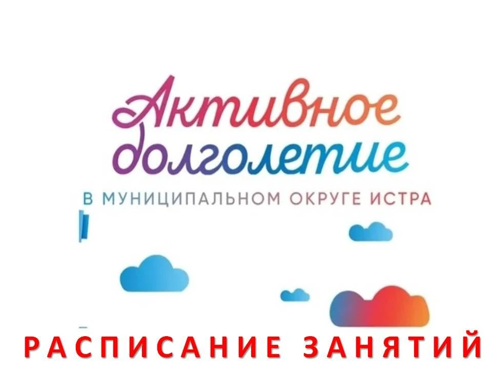 Расписание Август 2026
