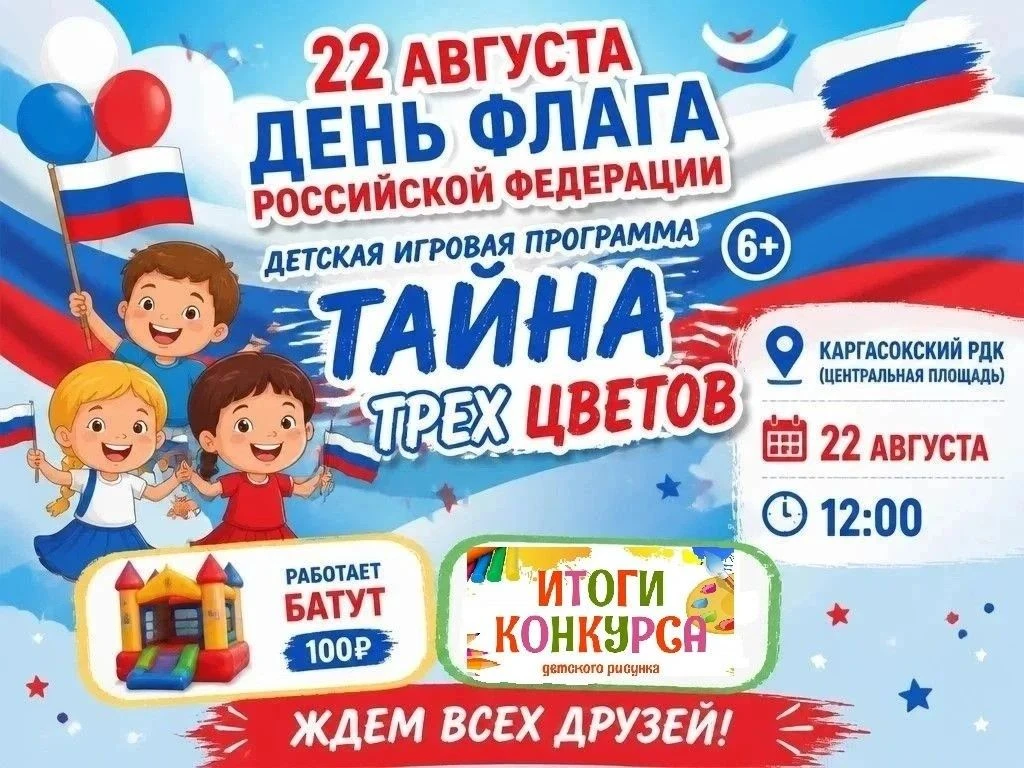 Уже завтра, 22 августа в 12:00 на площади РДК состоится игровая программа для маленьких...