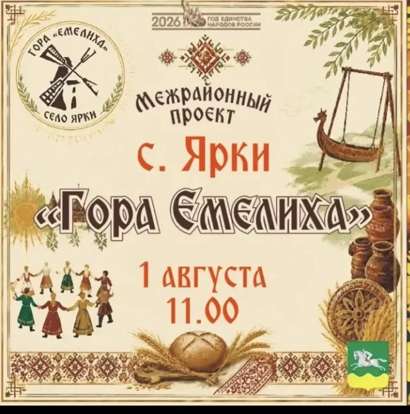 Погружаемся в атмосферу XIX века: приглашаем на «Гору Емелиху»! 

🌞Друзья, уже в на этой недели, в 
