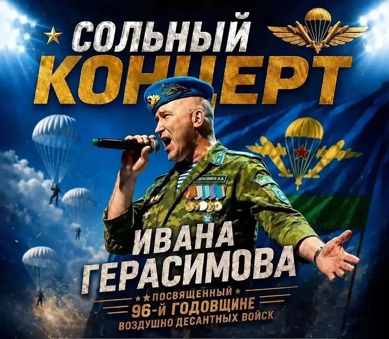 Жителей Салехарда приглашают на благотворительный концерт в поддержку бойцов СВО

1 августа в Городс