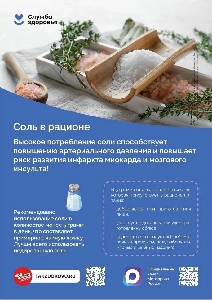 📌 Тихий враг, который может стать причиной инсульта: соль 
 
Мы все знаем, что соль — это необходим