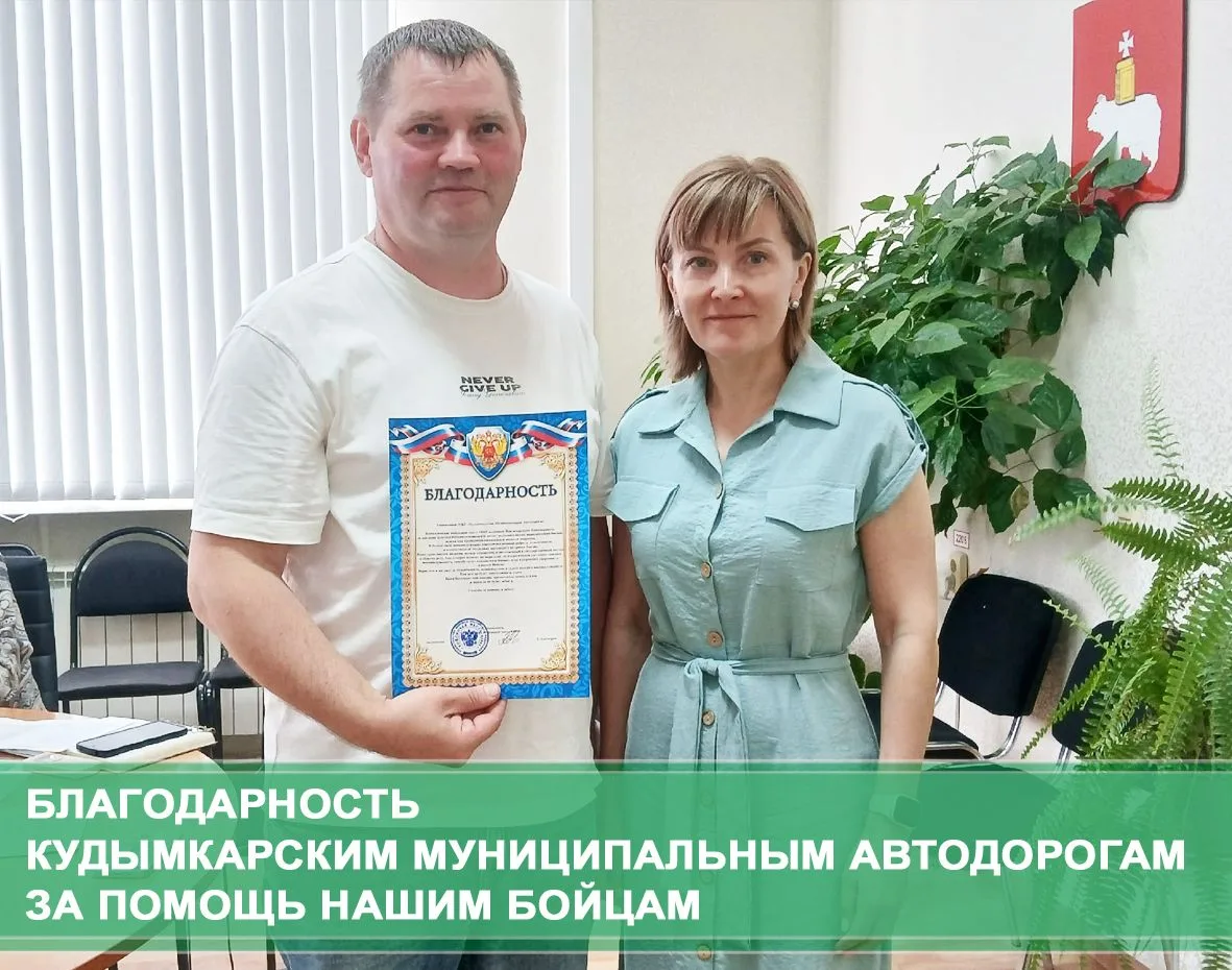 Забота о бойцах: глава округа вручила благодарность коллективу Кудымкарских муниципальн...