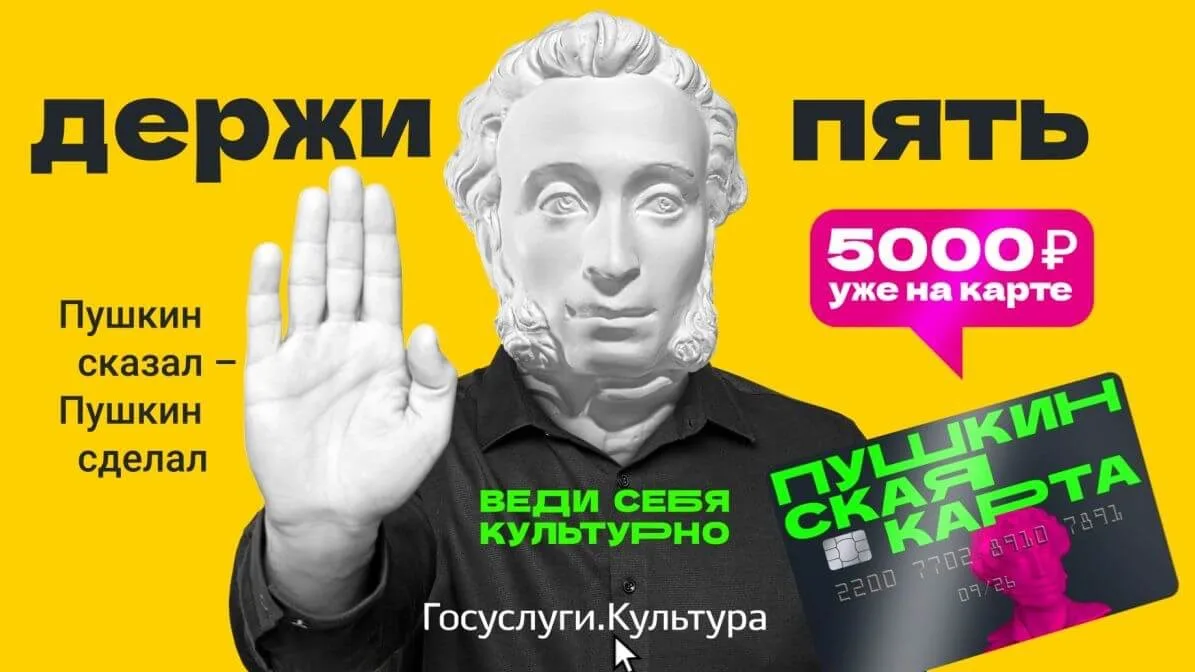 Искусство бесплатно? Да, теперь это возможно!

«Пушкинская карта» — это отличный шанс для молодёжи о