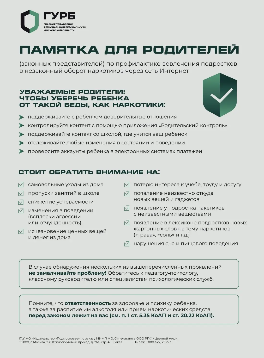 ГУРБ подготовило памятку для родителей по профилактике вовлечения подростков в незаконн...