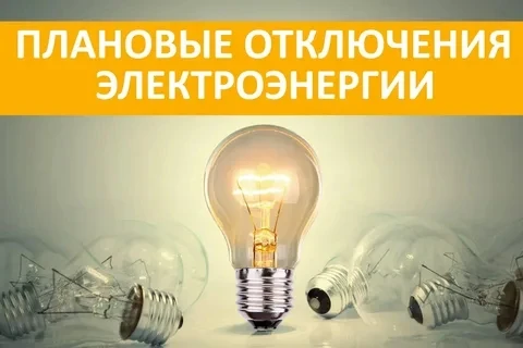 ‼ 18.06.2026 г.-19.06.2026 г.
плановое отключение электроэнергии с 8-00 до 17-00 ч. с.Мелавое
ул.Цен