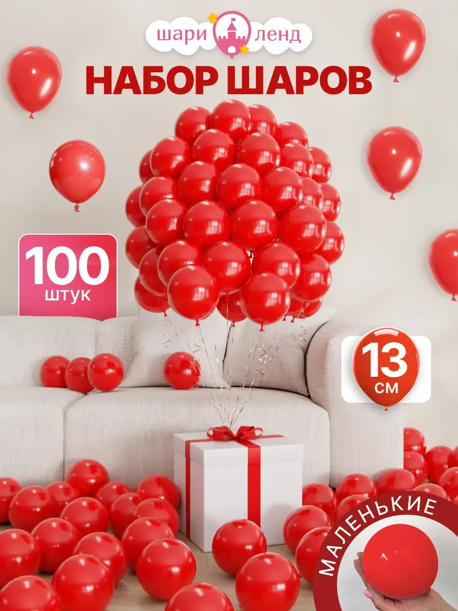 ⚡️ Набор воздушных шаров 100 штук маленькие, ШариЛенд