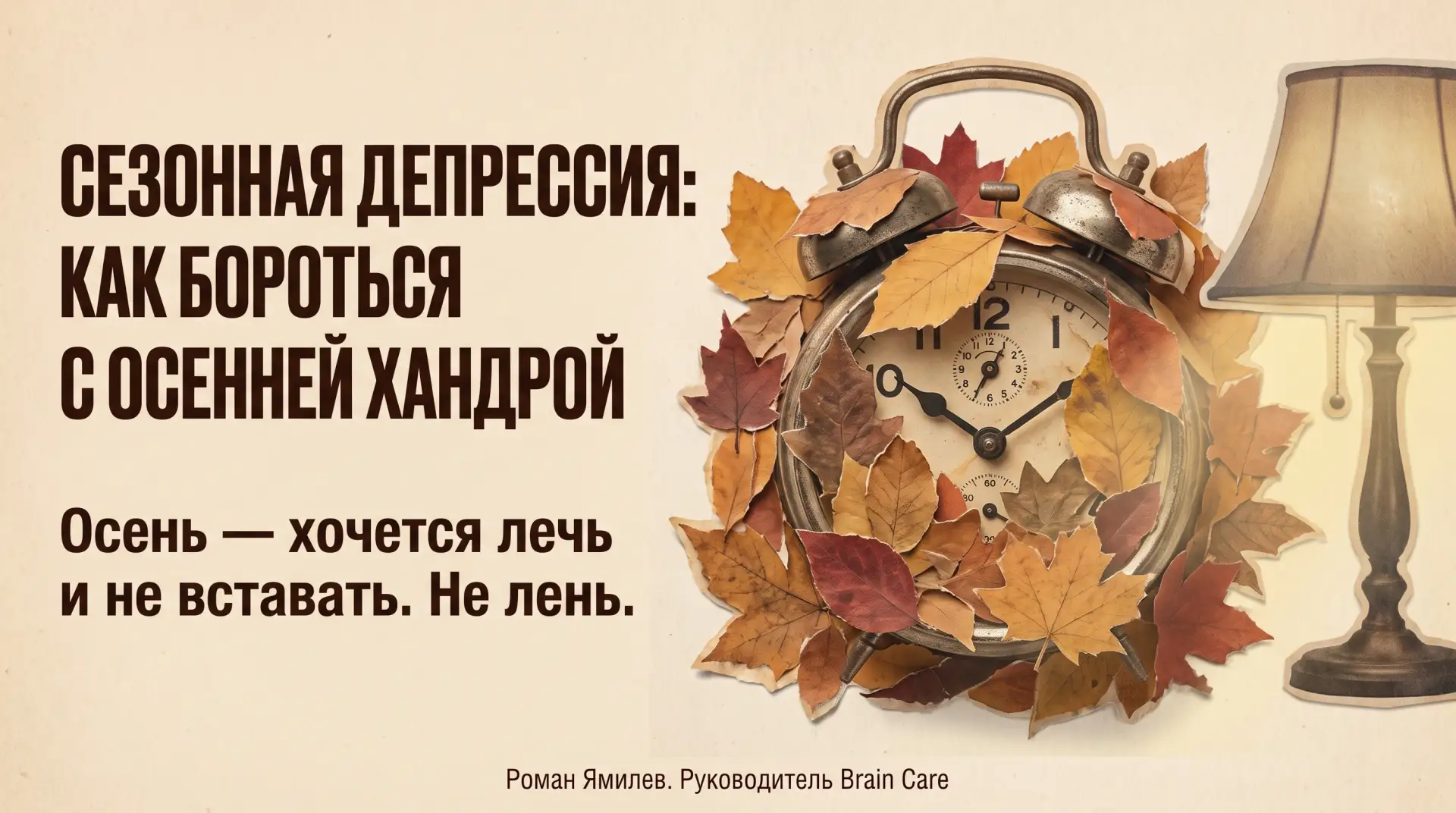 Сезонная депрессия - не лень, а мозг