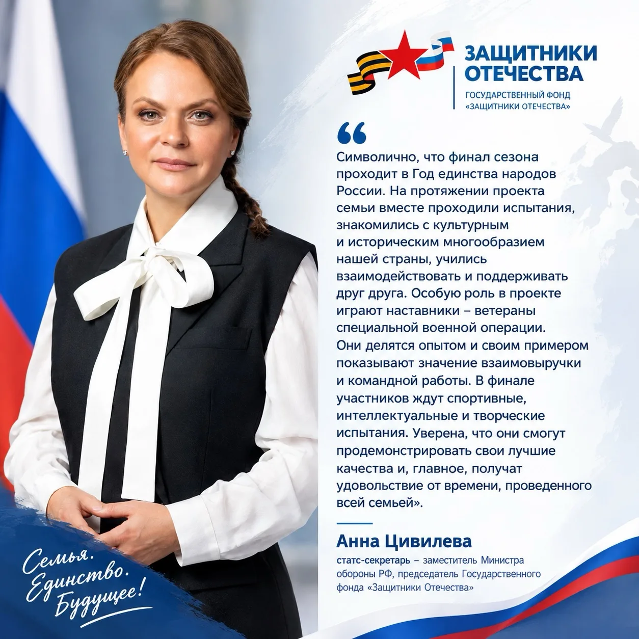 Завершился финал Всероссийской игры «Семейная зарница»