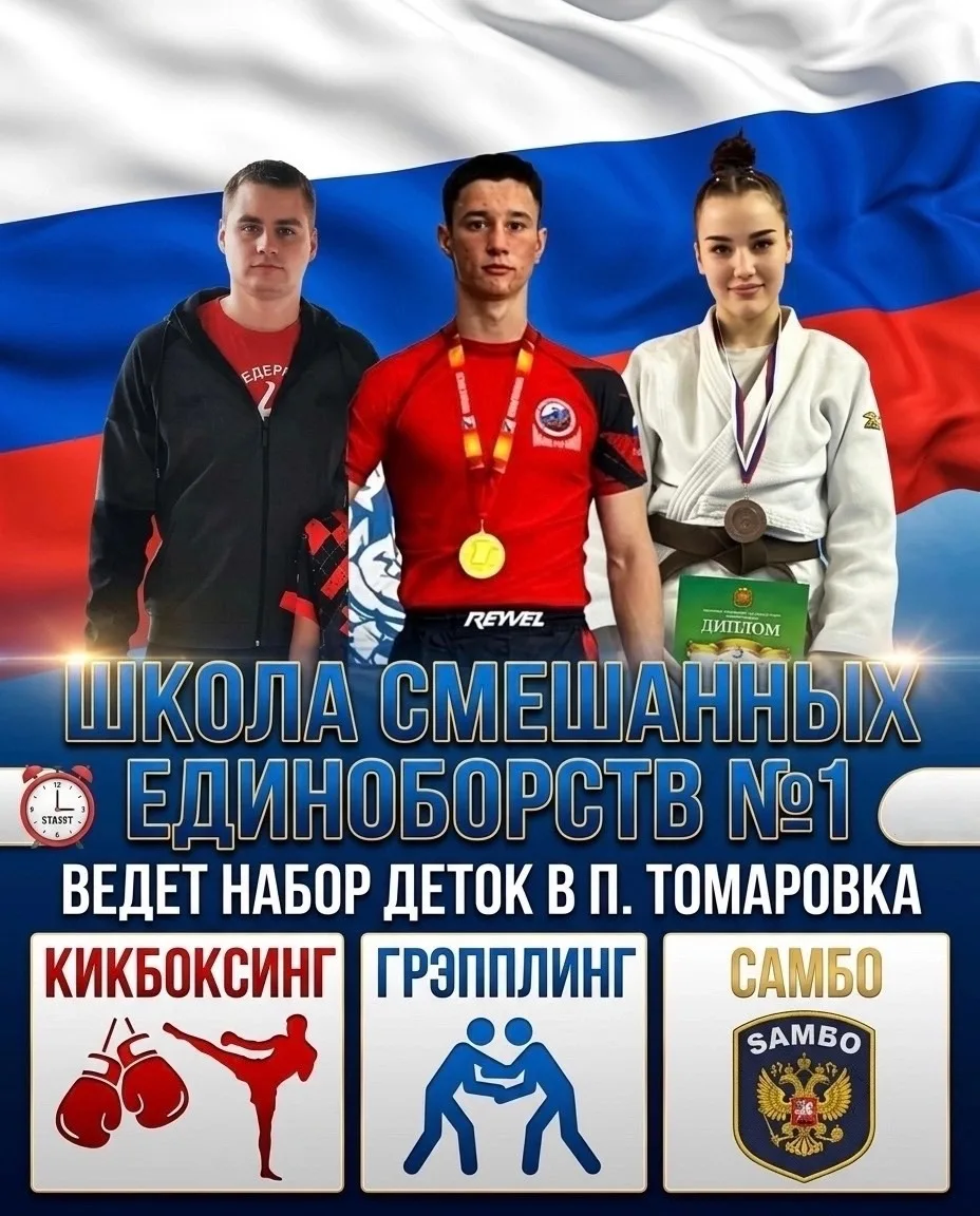 Школа Смешанных Единоборств №1 (vk.com/school_mma1) объявляет набор мальчиков и девочек...