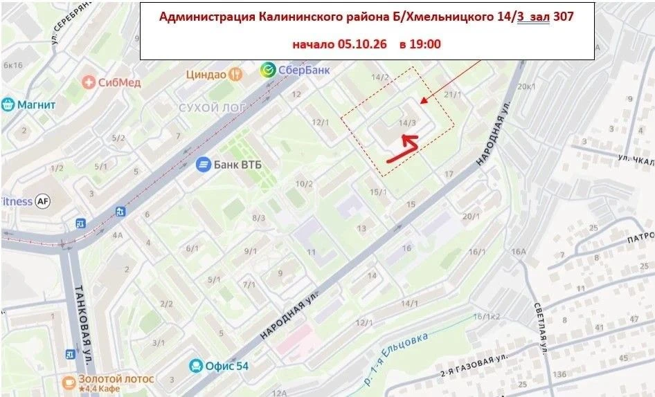 Внимание❗ Встреча с представителями администрации и застройщика будет проходить сегодня: