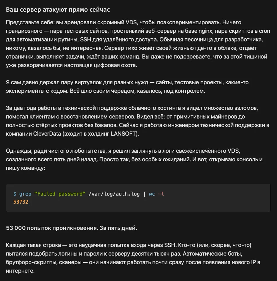 Как защитить свой VDS сервер: 53 000 попыток взлома за 5 дней.