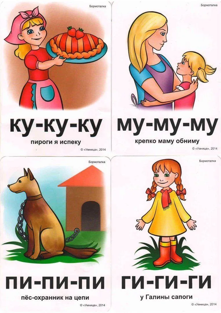 Чистоговорки без сложных звуков для детей от 3 лет