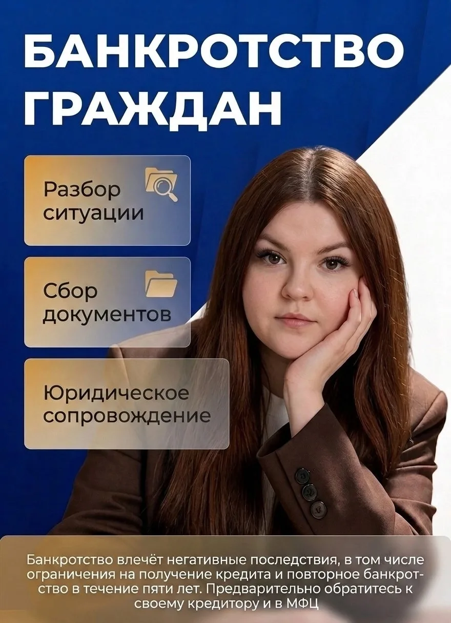 Думаете о процедуре банкротства?