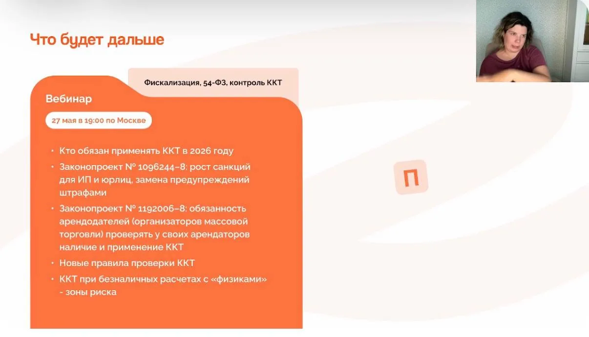 Первый день — почти все) забирайте все подарки, завтра — ККТ🔥  https://biznesinalogiwebinar.ru/buhma