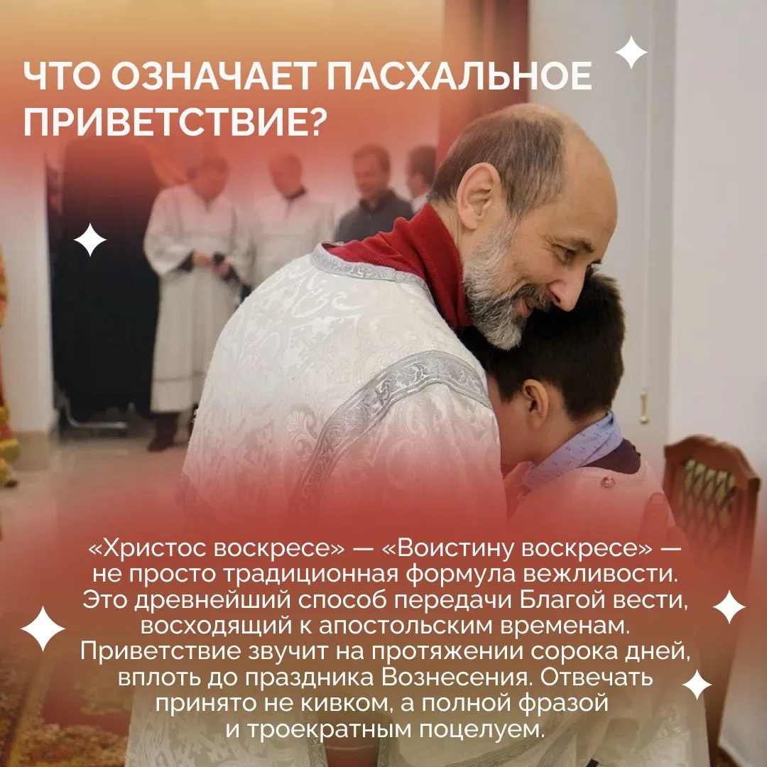 Пасха — главный праздник церковного года — торжество Воскресения Христова, победы жизни над смертью.