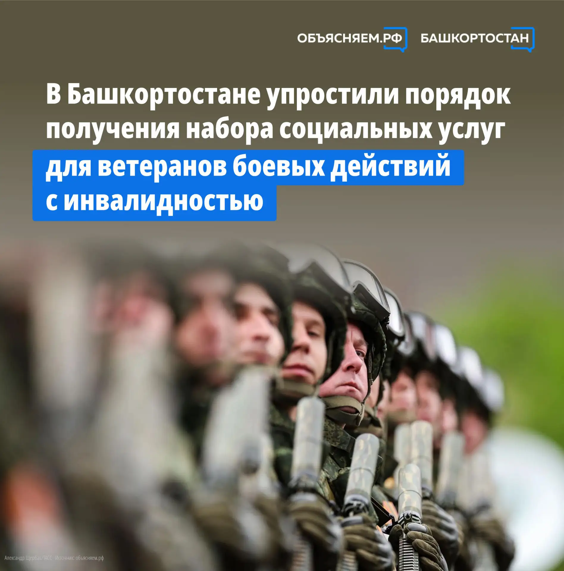 В Башкортостане упростили порядок получения набора социальных услуг для ветеранов боевы...