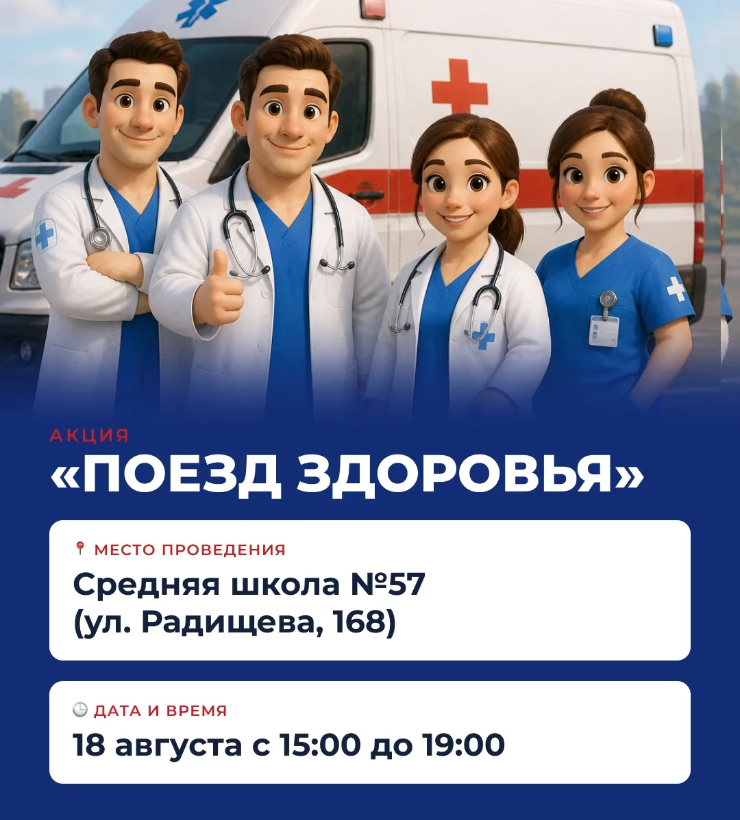 ❗Готовимся к школе вместе с «Поездом здоровья»⚕️
