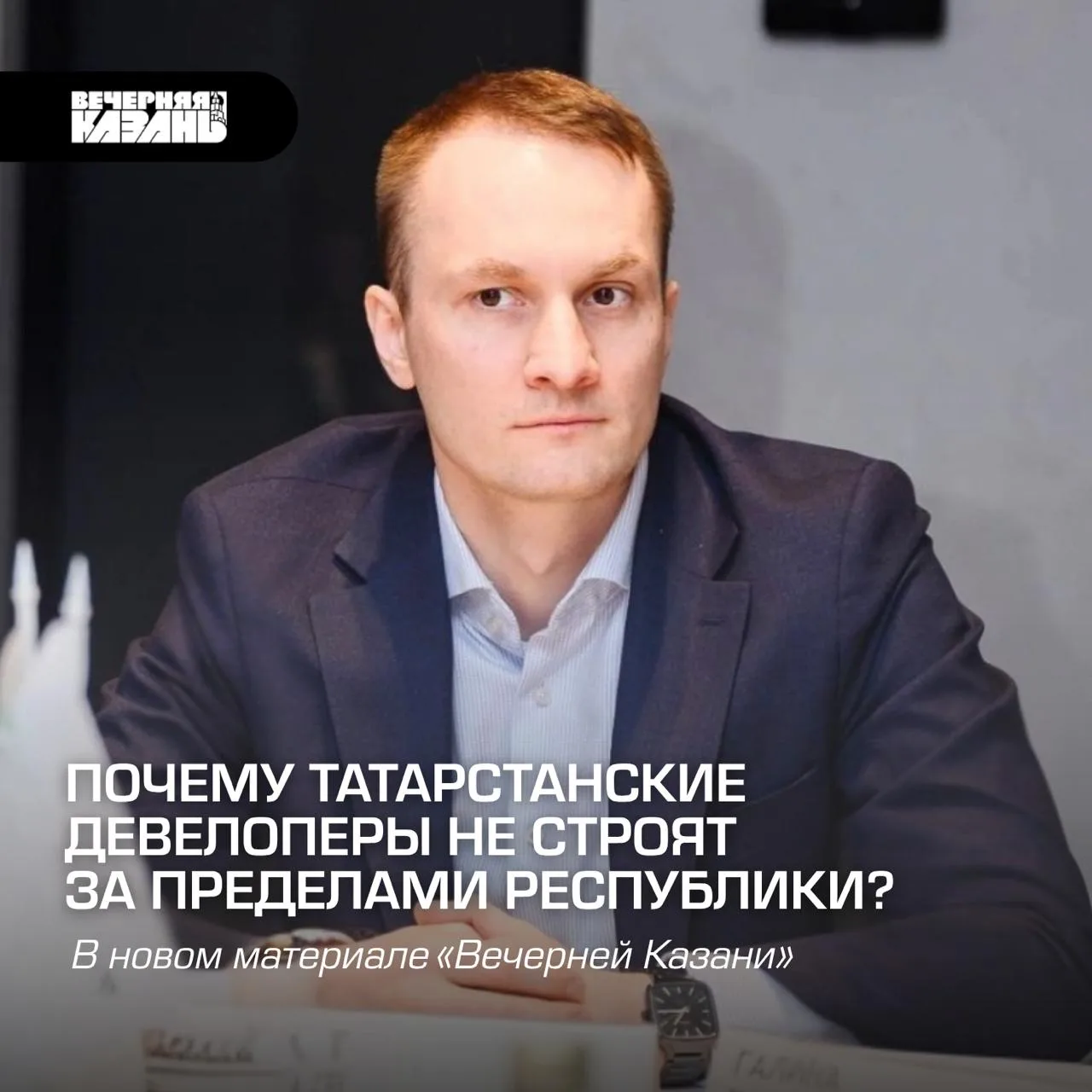 🏙️ Особенности региональной экспансии: почему девелоперы из Татарстана предпочитают до...