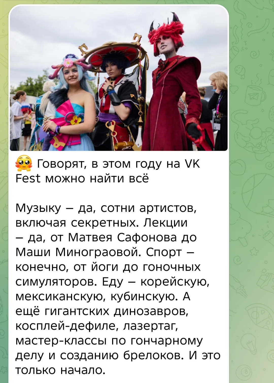 На память преподобного и богоносного отца нашего Сергия Радонежского, ВКонтакте проводит VK Fest на 