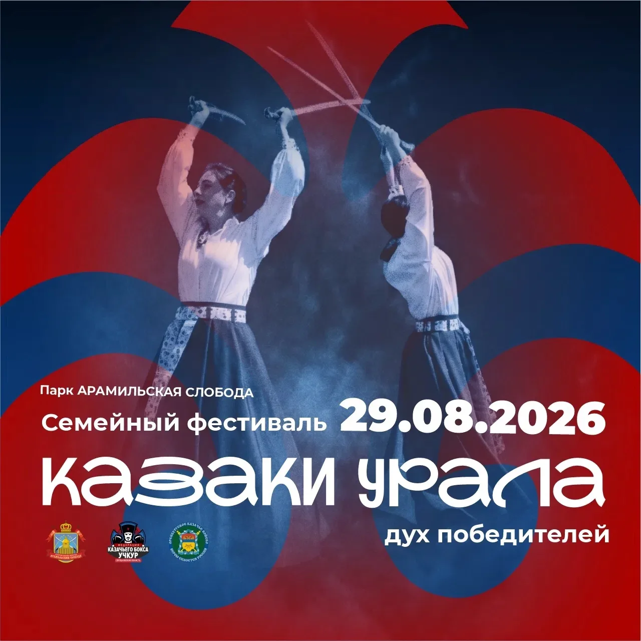 🇷🇺  Жителей Южного Урала приглашают в гости на семейный фестиваль «Казаки Урала. Дух ...