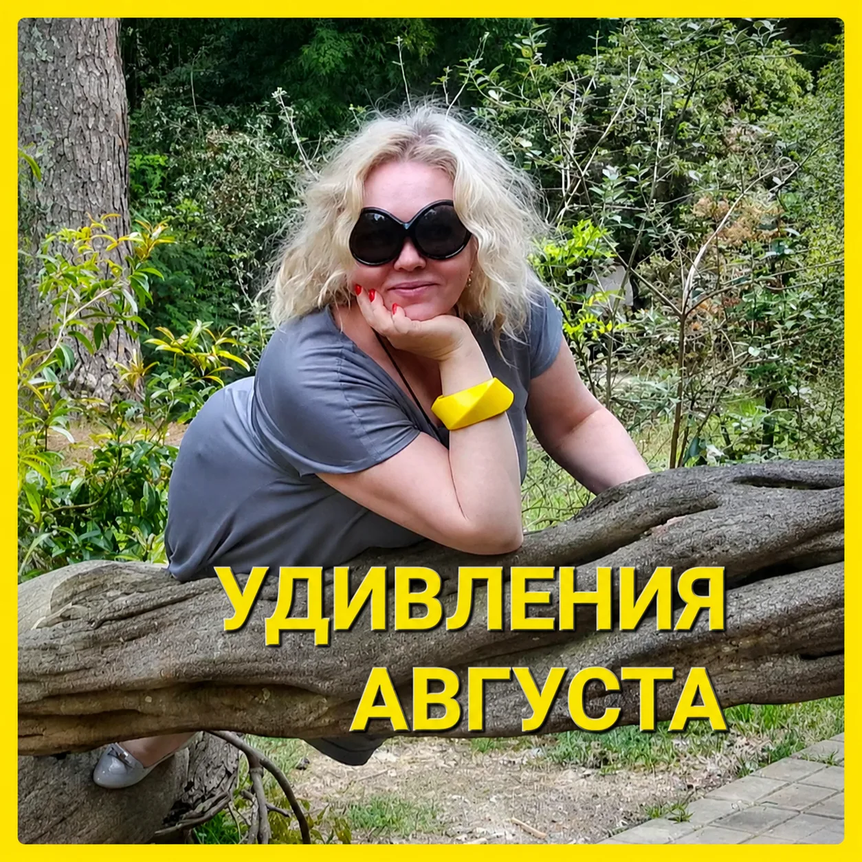 Август. Месяц, в котором реальность обгоняет фантастику.
