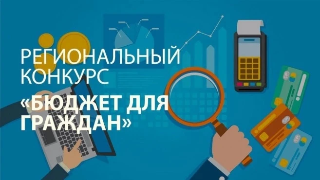 Министерством финансов Архангельской области проводиться региональный конкурс проектов ...