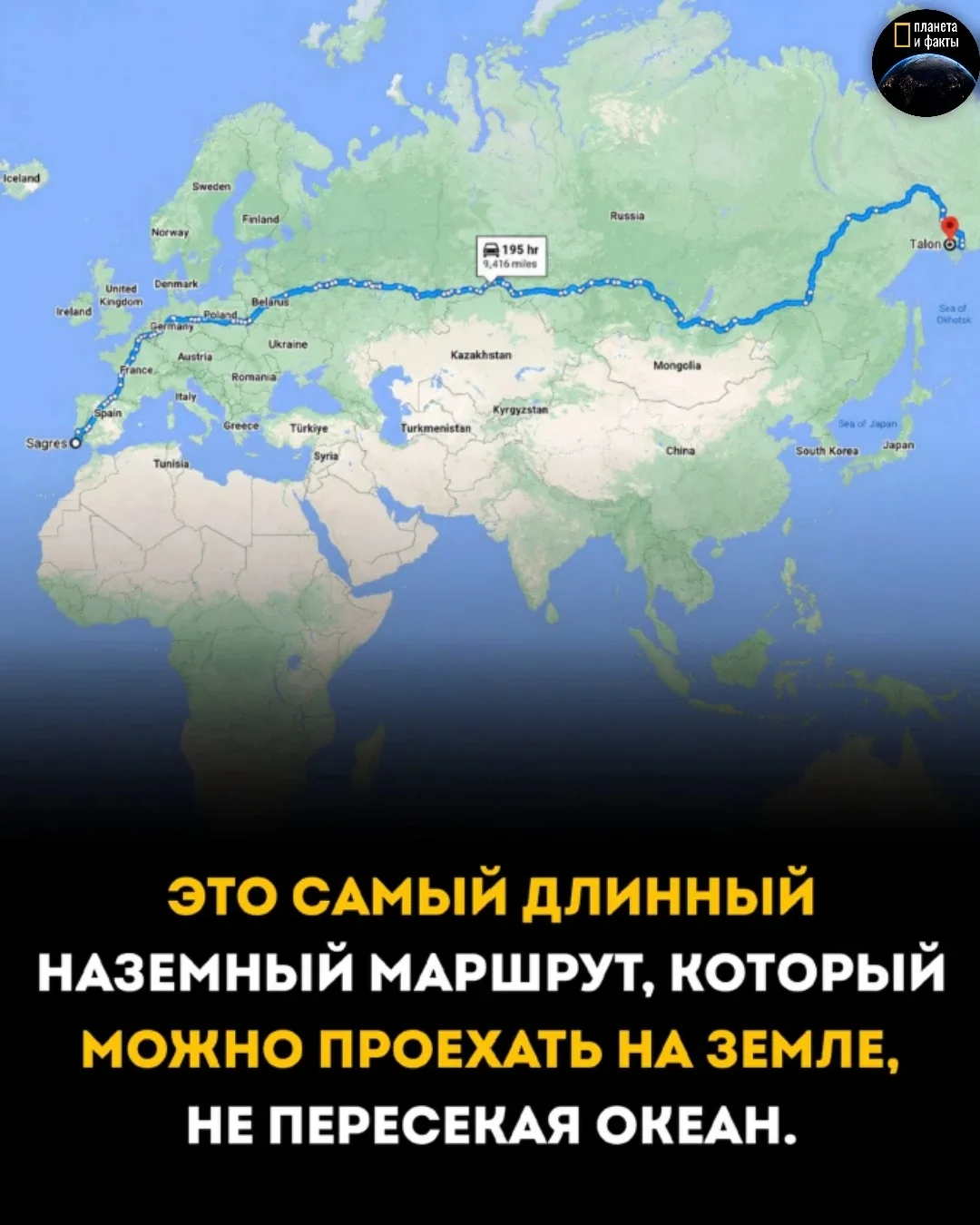 15 128 километров по суше. Без единого парома и перелёта. 🚗🌍