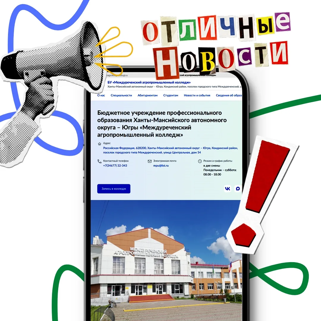 Отличные новости!

У нас появился новый официальный сайт magrokol.gosuslugi.ru на платформе Госвеб, 