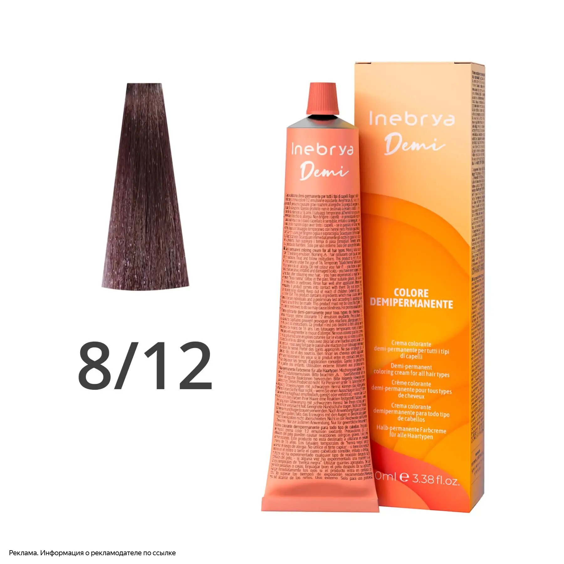 Первая — профессиональная крем‑краска Inebrya Toner Demi Permanent, оттенок 8/73 (светл...