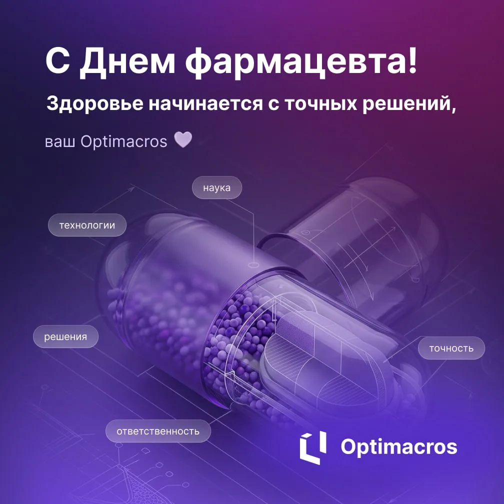 🎉 С Днем фармацевта!